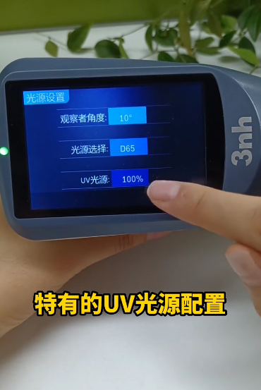 分光測色儀UV光源配置