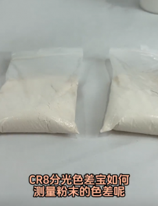 CR8分光色差寶：粉末色差測(cè)量工具