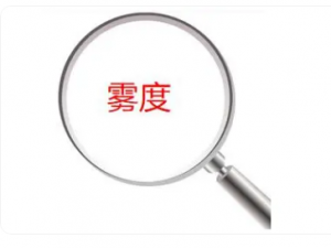 塑料薄膜霧度標(biāo)準(zhǔn)是多少？塑料薄膜霧度標(biāo)準(zhǔn)值