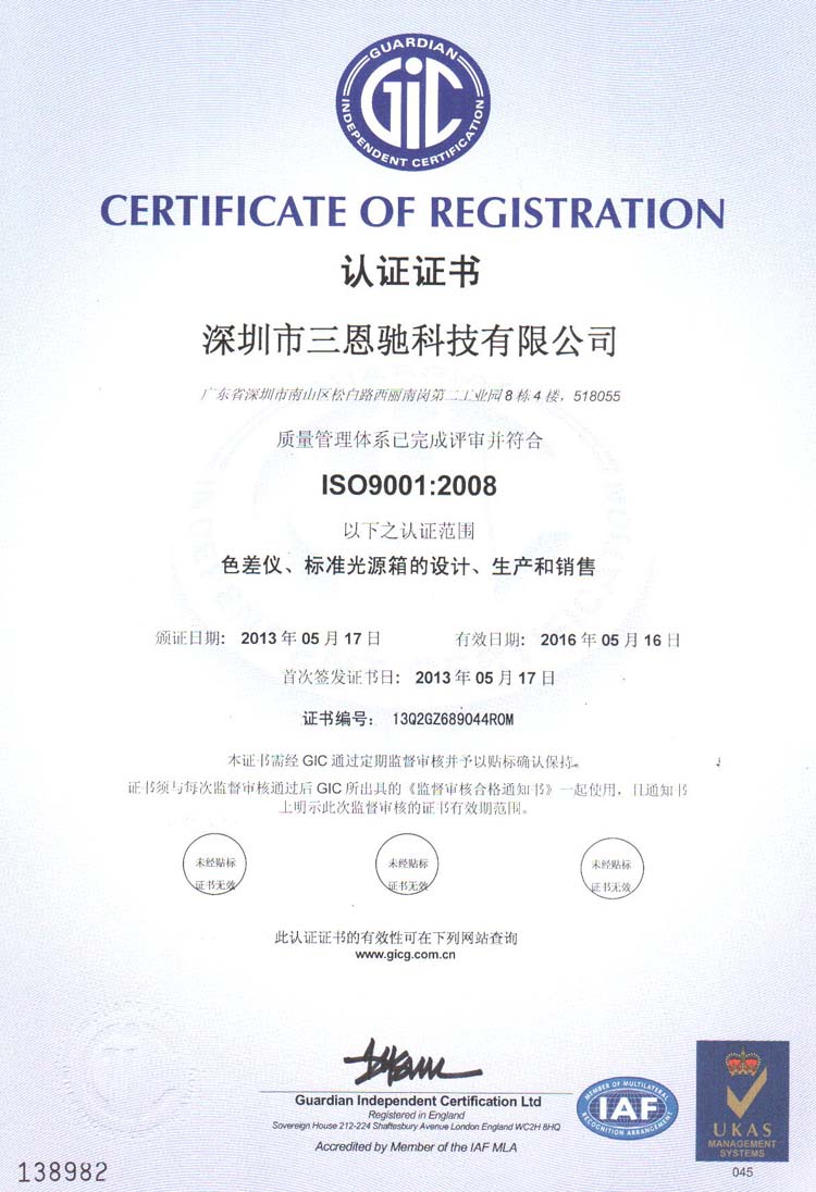 本公司通過新版ISO9001國際質(zhì)量管理體系認證